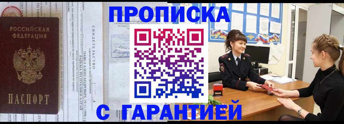 прописка в Цимлянске